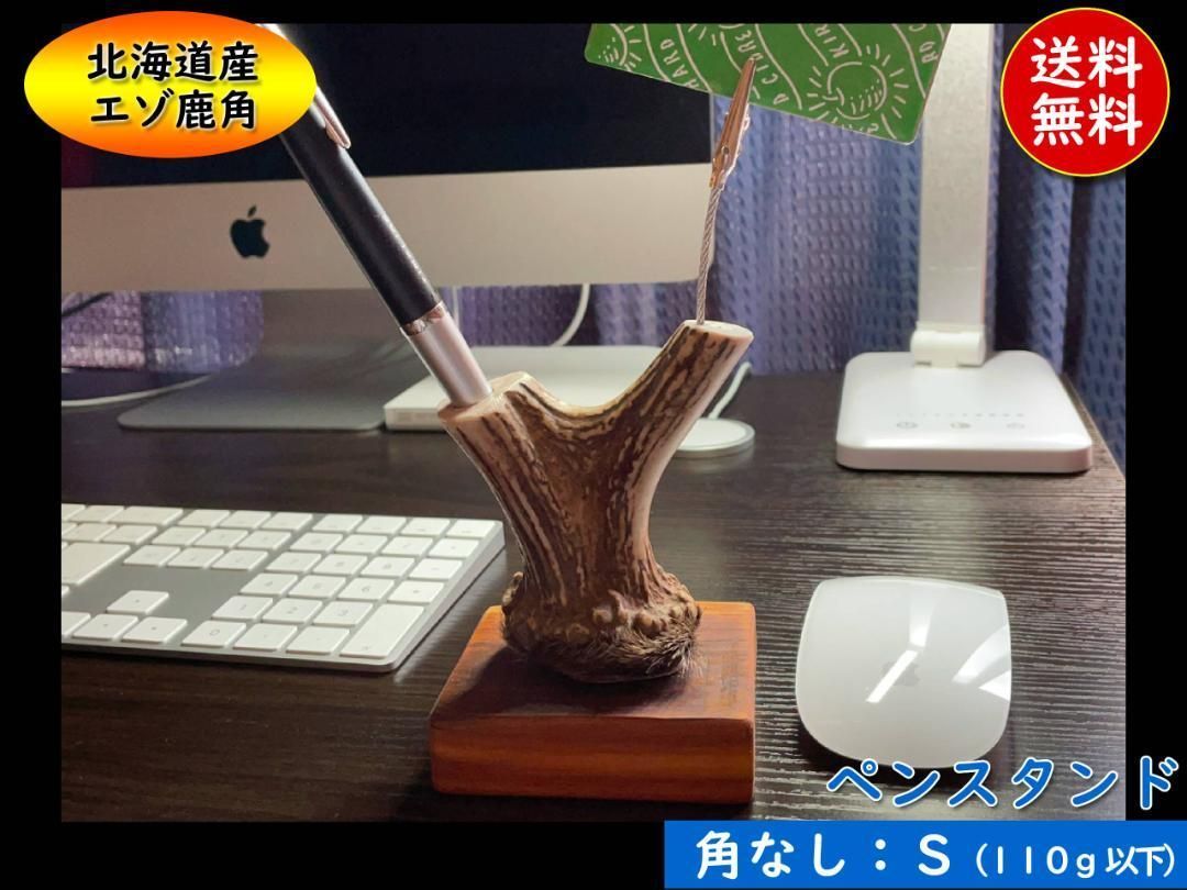 蝦夷鹿 鹿の角 置物 加工品 ペン立て インテリア ☆ペンスタンド角なし