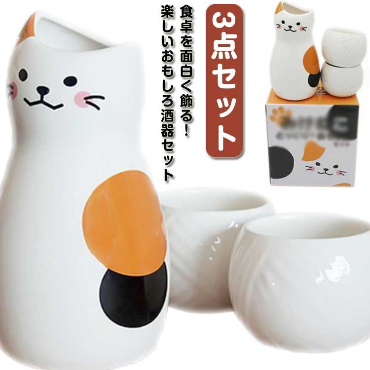 おちょこ 徳利セット 3点セット お猪口 ぐい呑み とっくり ねこちゃん