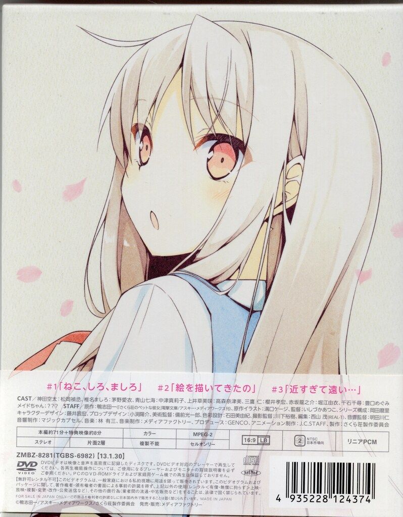 アニメDVD さくら荘のペットな彼女 1 - メルカリ