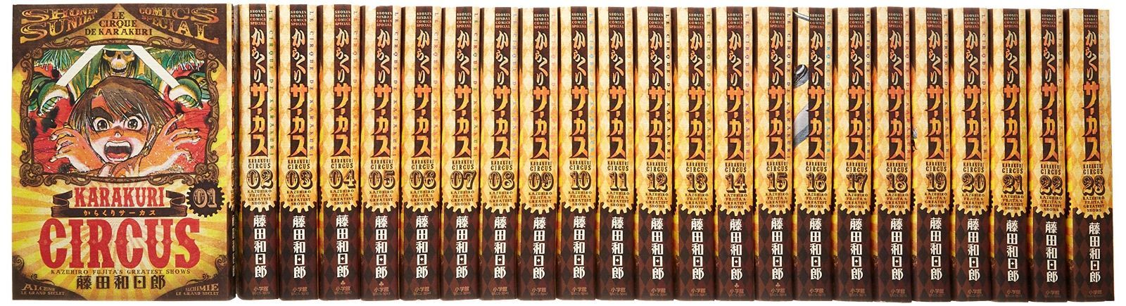 全巻初版からくりサーカス からくりサーカス 完全版 23 完全版 23巻 24