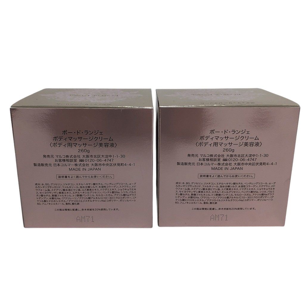 新品＋残量約1⁄3 【未使用保管品S1377】マルコ ポードランジェ