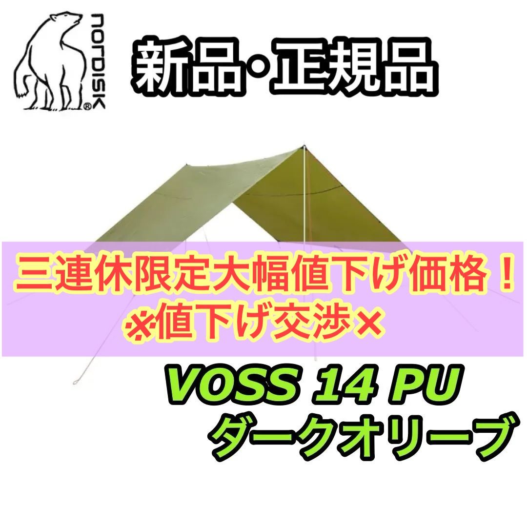 最終値下げ！ノルディスク voss 20 Voss PU ヴォス nordisk