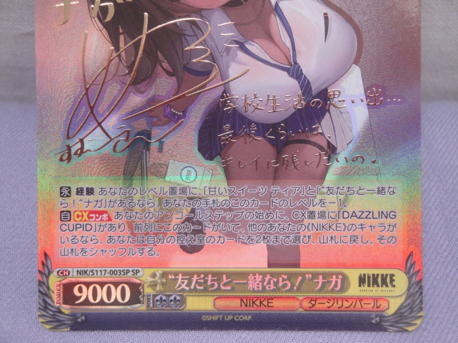 ヴァイスシュヴァルツ “友だちと一緒なら!”ナガ 直田姫奈金