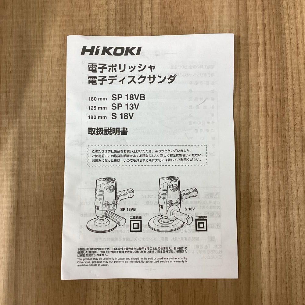 HiKOKI|ハイコーキ S18V