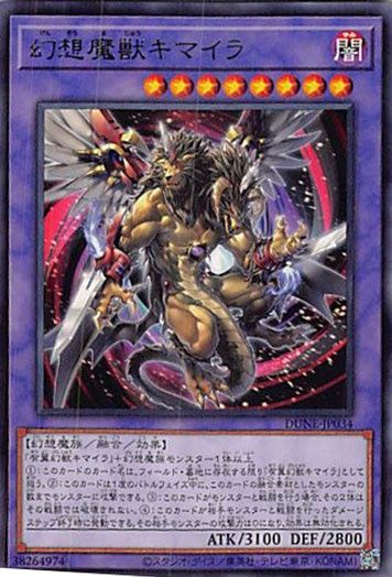 ◇幻想魔獣キマイラ 3枚セット 遊戯王 3枚セット 遊戯王 - メルカリ