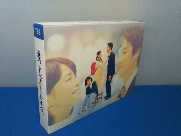 妻、小学生になる。 Blu-ray BOX(Blu-ray Disc) - メルカリ