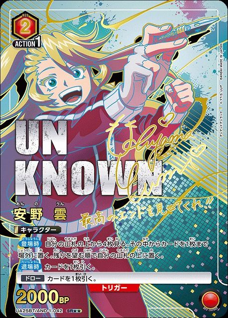 安野 雲 SR UA25BT|AND-1-042