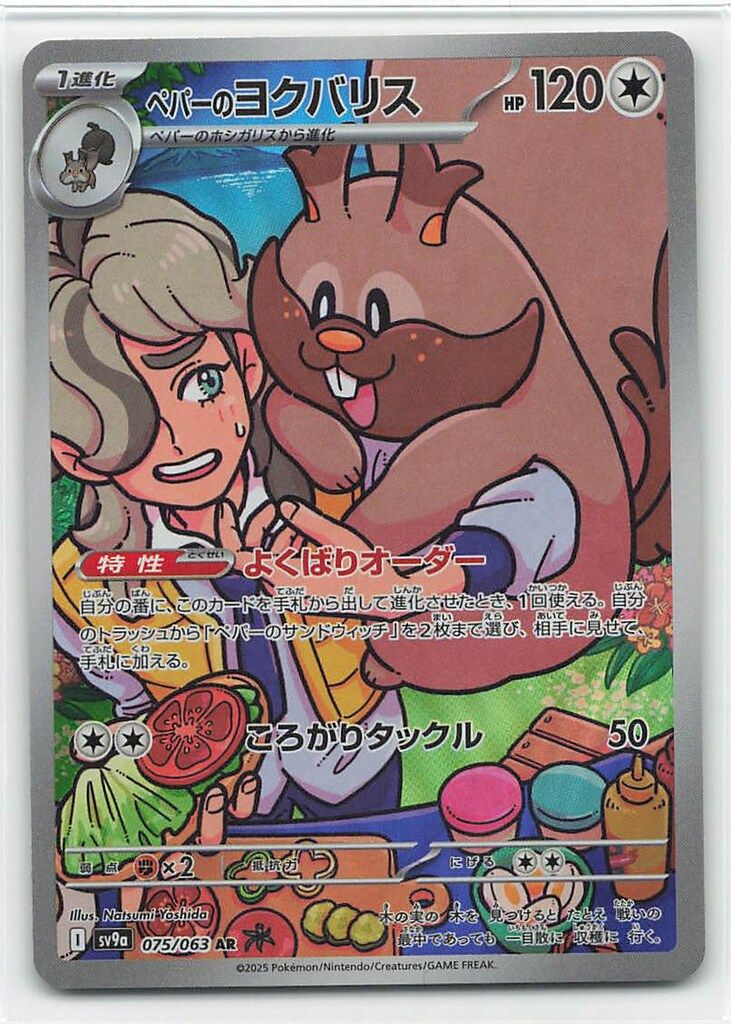 ポケモン - 【PSA10】ペパーのヨクバリス AR 075/063 ペパーのヨクバリス【AR】{075/063} - カードラッシュ[ポケモン]