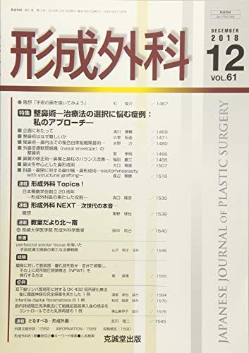 形成外科 2018年 12 月号 [雑誌] - メルカリ