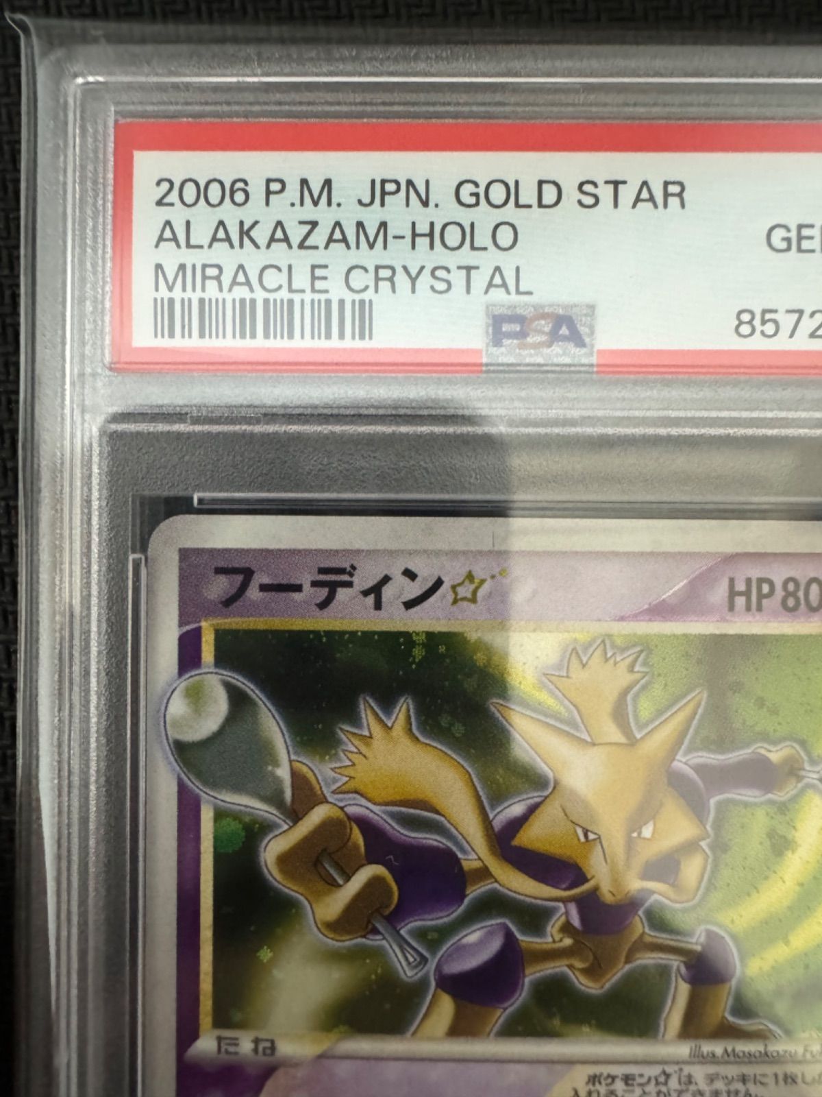 PSA 10 フーディン ☆ スター 033/075 2006 ゴールドスター ポケモンカード ポケカ