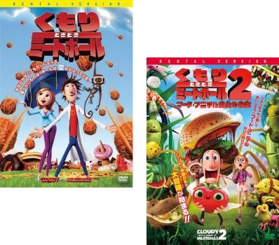 (未使用･未開封品)くもりときどきミートボール2 フード・アニマル誕生の秘密 [DVD] Amazon.co.jp: くもりときどきミートボール2 フード・アニマル