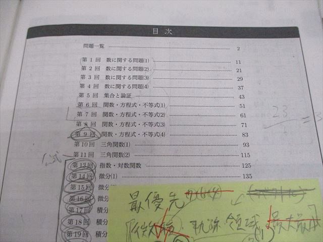 鉄緑会 高2 数学実戦講座確認シリーズ テキスト 2023 017m0D
