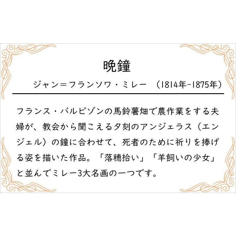 世界の複製名画シリーズ 6号 【ミレー晩鐘】 - メルカリ