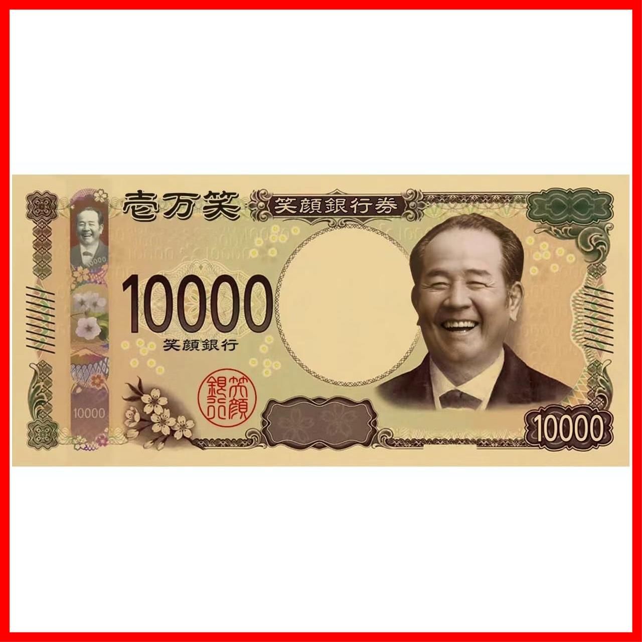 渋沢栄一 紙本 書【表具新装】掛軸 ／（一万円札） 数量限定】Ms.0 壱