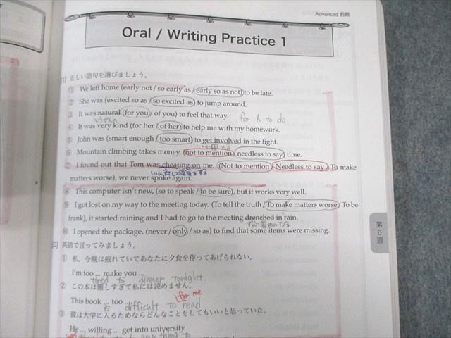 鉄緑会 中3 英語基礎講座 ADVANCED 第1部 テキスト/問題集 2021