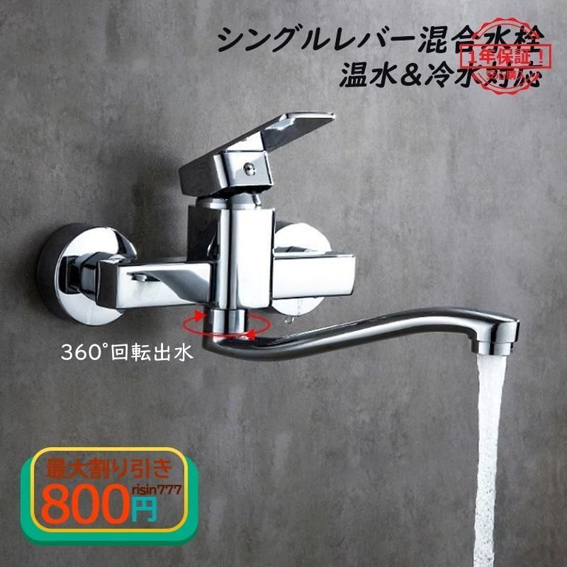 水栓金具 キッチン 蛇口 台所 流し台 手洗器用 壁付 湯水混合水栓 交換自分で シングルレバー おしゃれ 浴室 洗面器 洗面台 節水 水道蛇口 取付簡単