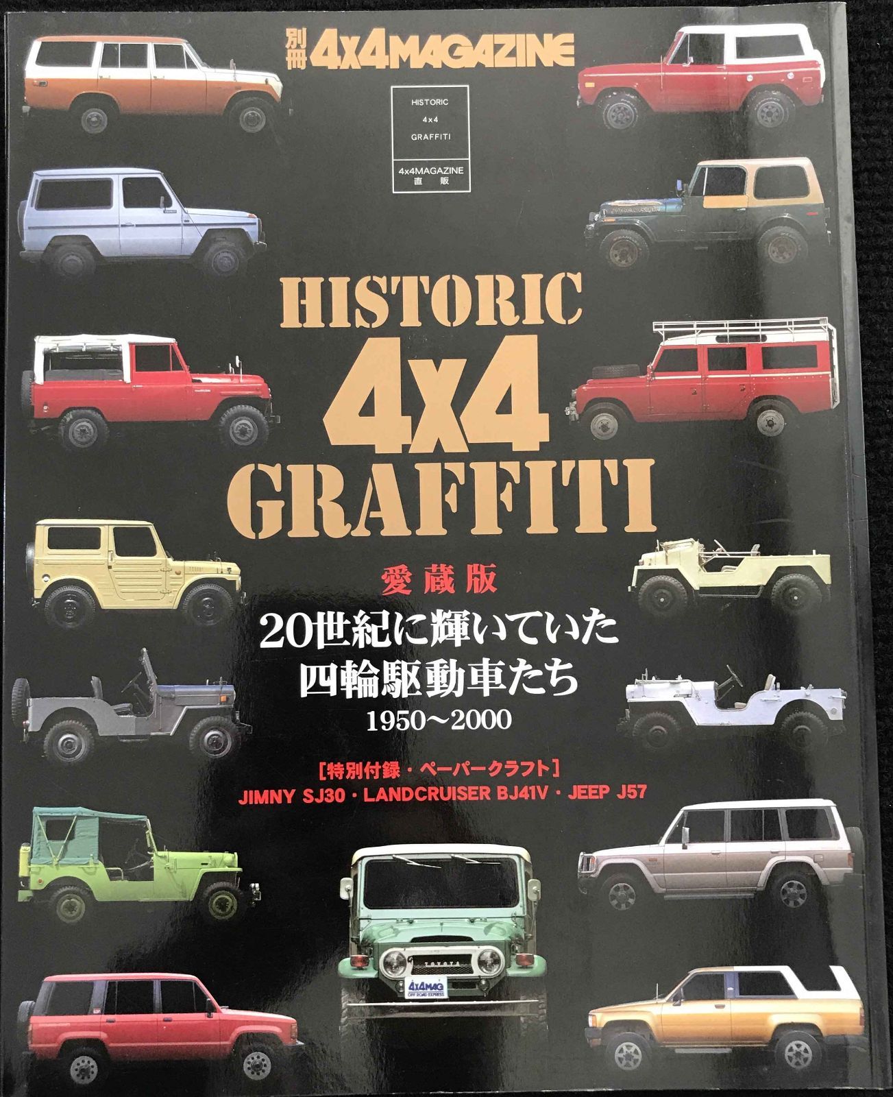 HISTORIK 4×4 GRAFFITI 大型本