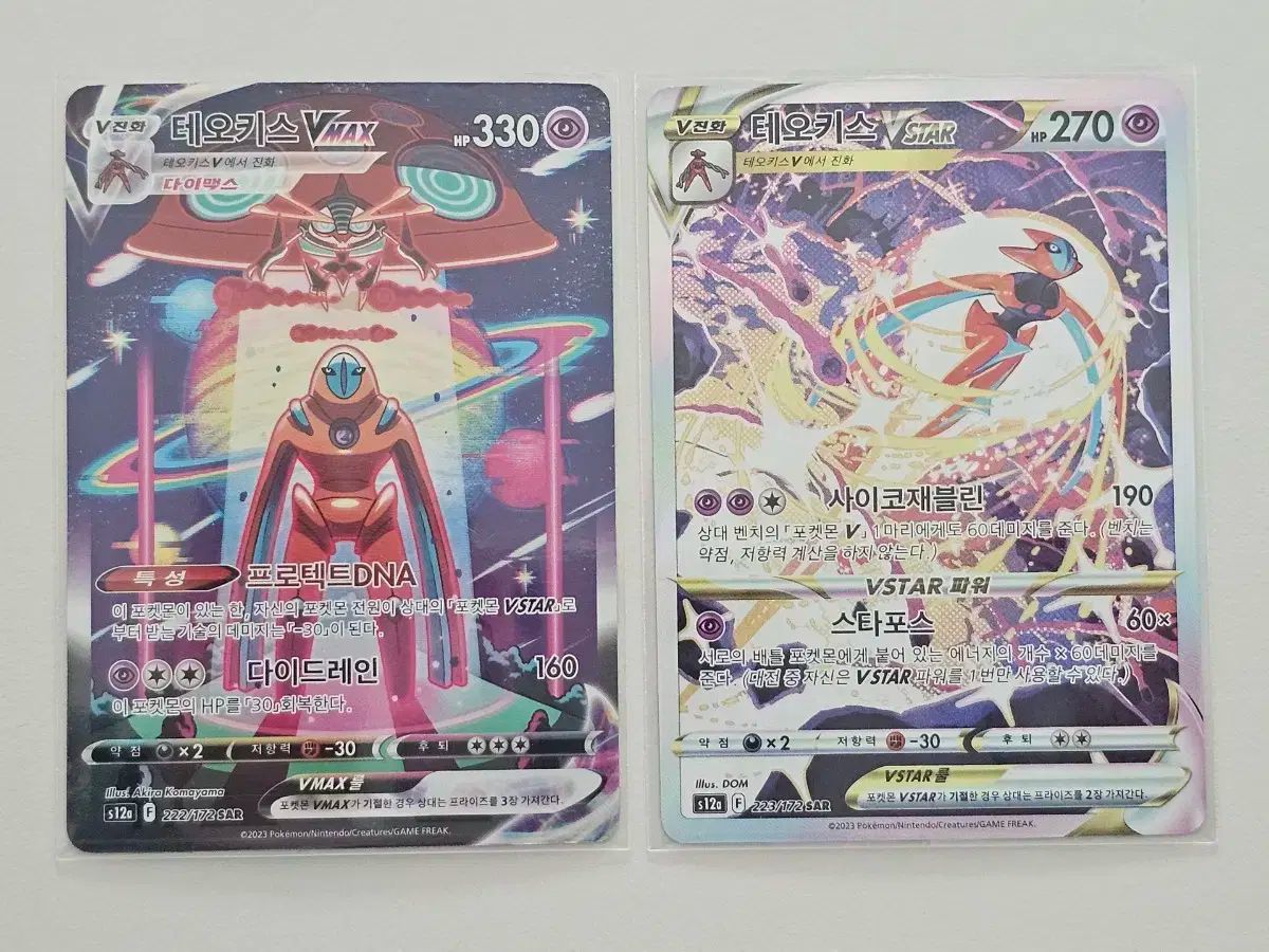 ポケモンカード テオキ VMAX ＆ VSTAR SAR セット 売ります