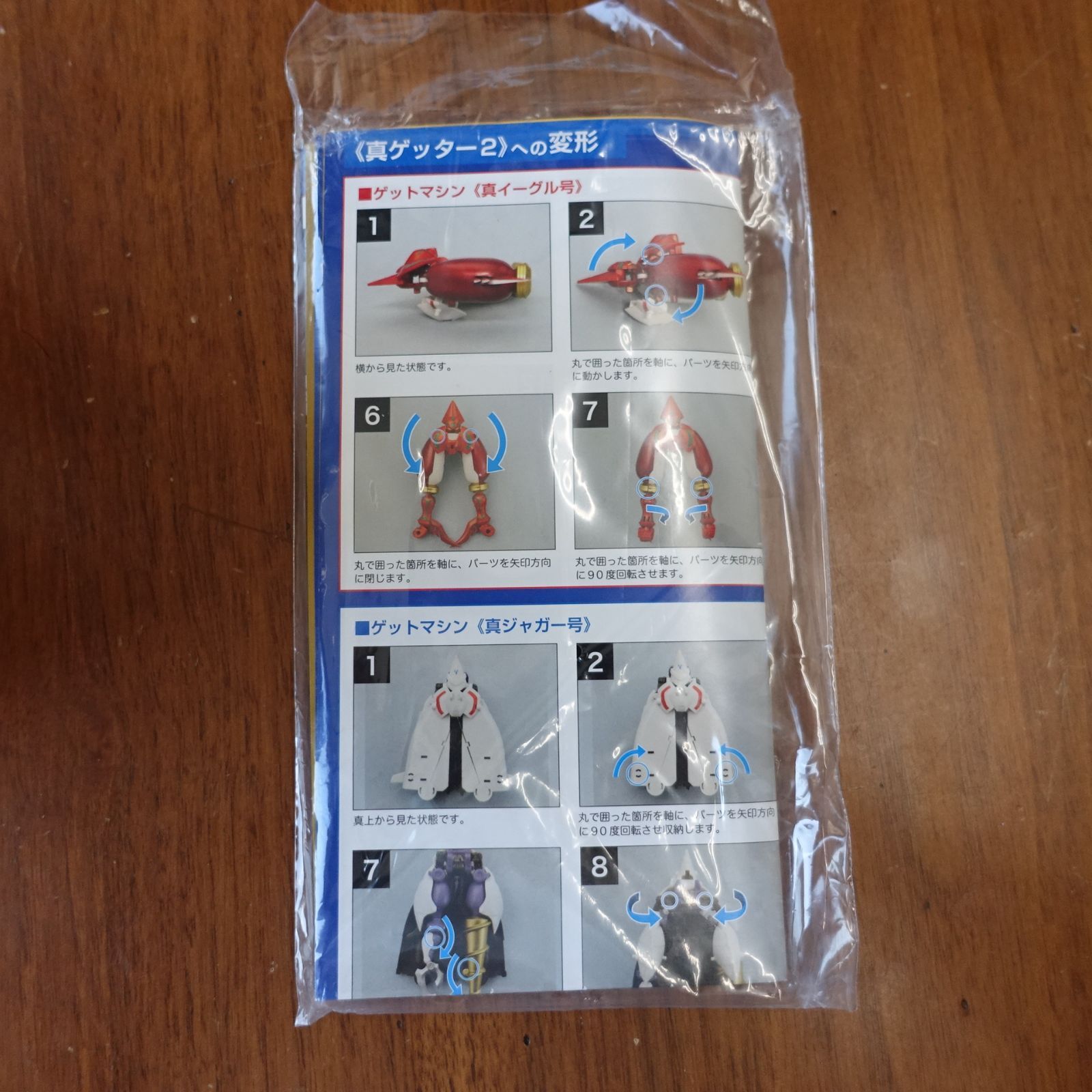 FREEING ダイナミックチェンジ 真ゲッターロボ 新品 開封品
