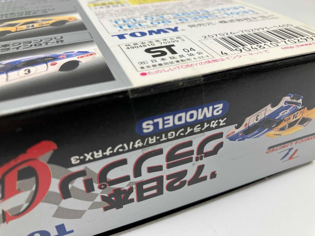 トミカリミテッド'72日本グランプリ サバンナRX-3/スカイラインGT-R BEEP ゲームグッズ通販 / トミカ リミテッド `72日本グランプリ