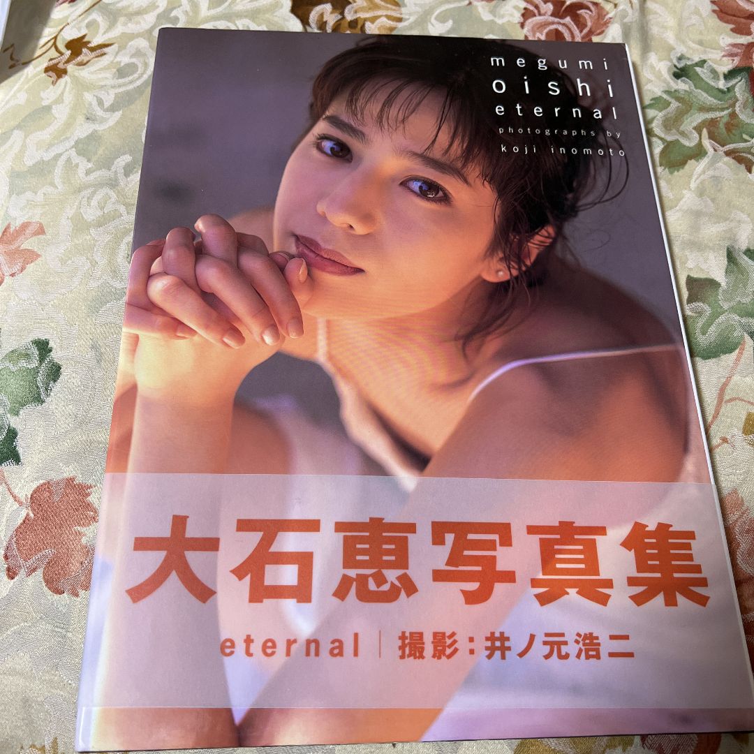 N-4】大石恵写真集 ワニブックス ファーストフォトアルバム 1998年8月1 