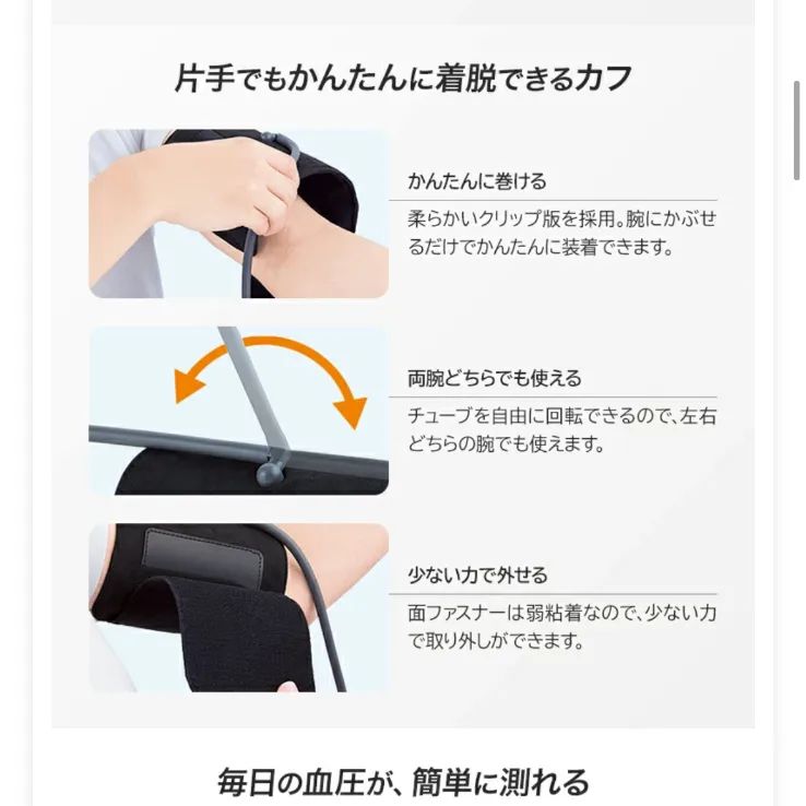 上腕血圧計