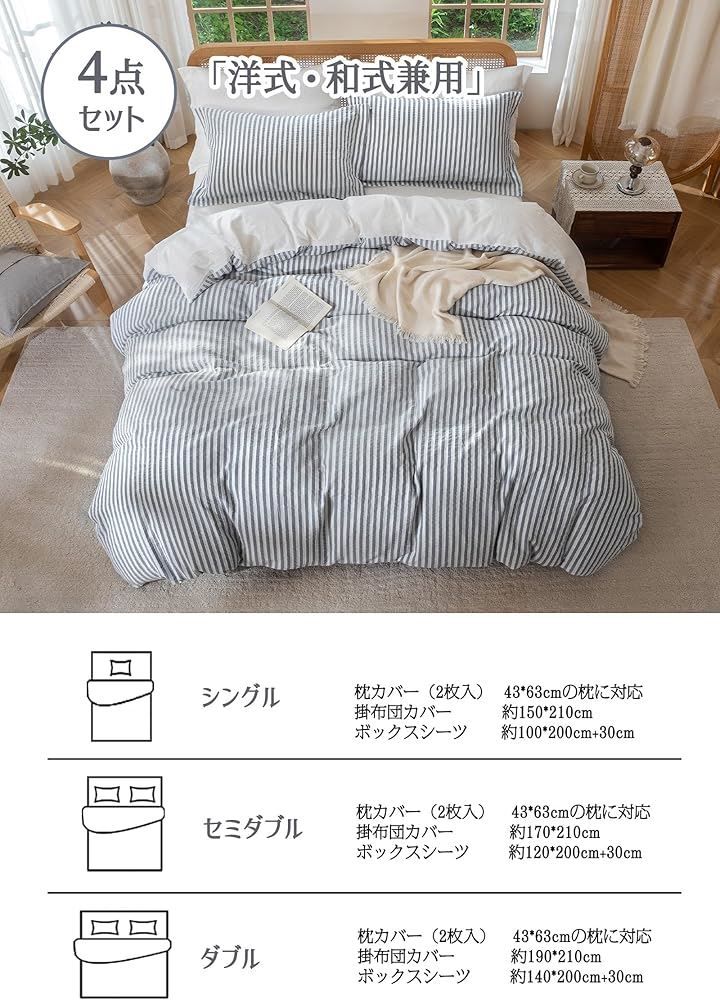 4点セット ソフト肌触り