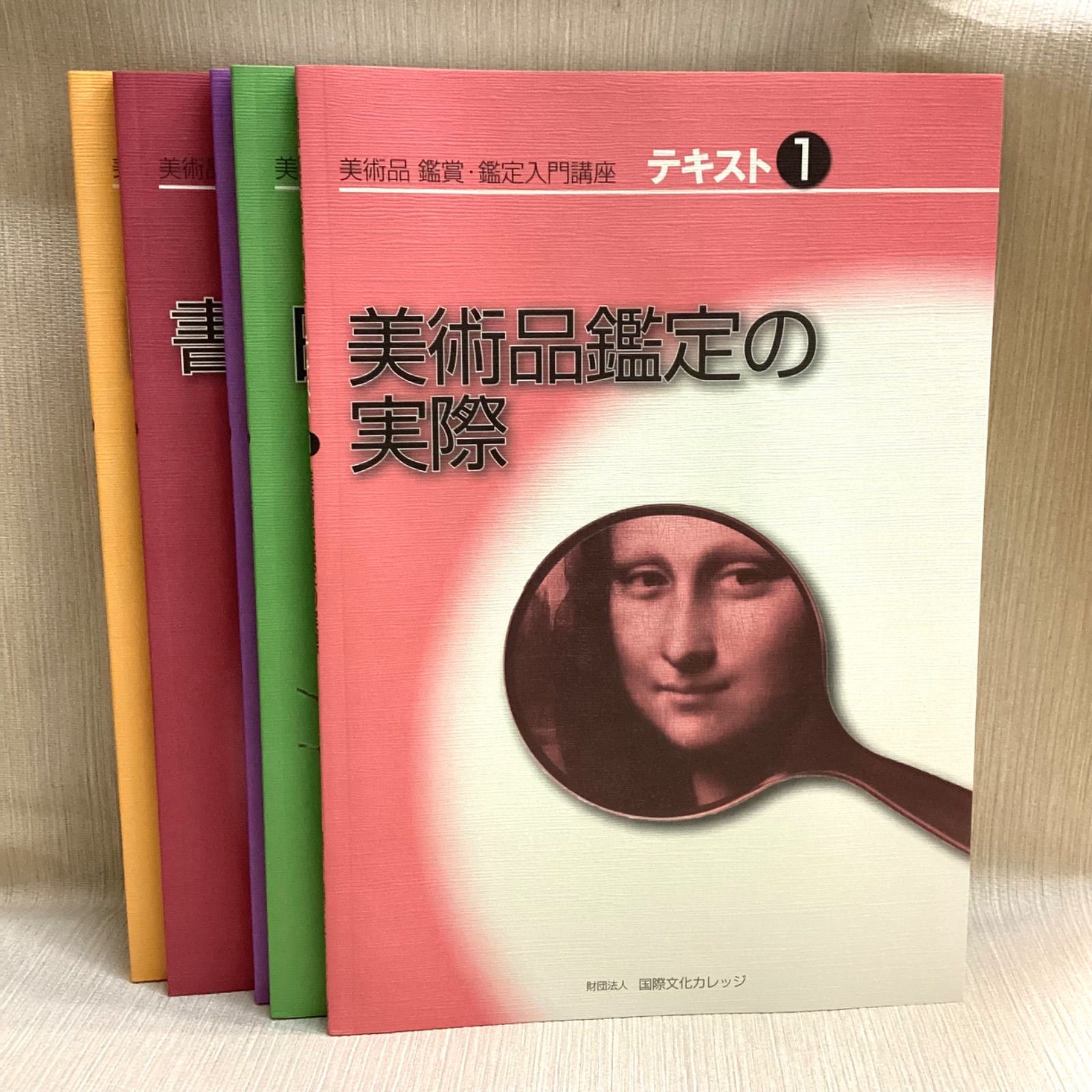 国際文化カレッジ「写真講座」全課程全テキスト　付録付き 美術品 鑑賞・鑑定入門講座 テキスト 1～6 国際文化カレッジ - メルカリ