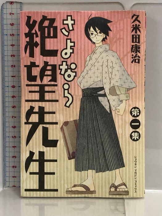 さよなら絶望先生 1〜30巻 全巻＋関連本＋特典 DVDセット さよなら絶望先生 1〜30巻 全巻＋関連本＋特典 DVDセット