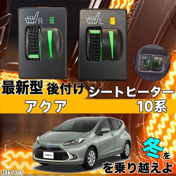 シートヒーター シートカバー 後付け 50系 エスティマ ヒーターキット 