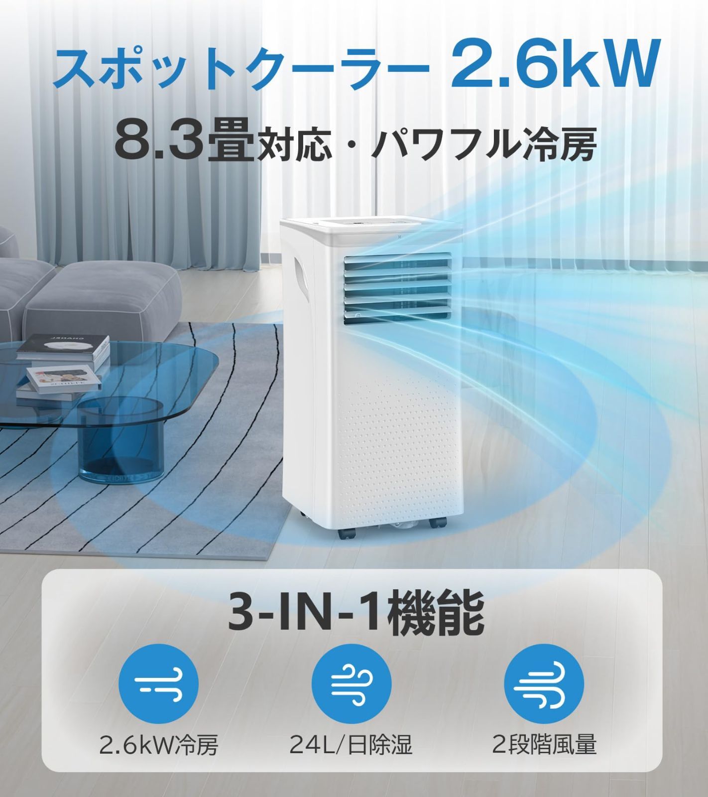 Joy Pebble スポットクーラー パワフル 2.6kW スポットエアコン 8.3畳対応 3-IN-1ポータブルクーラー 冷房 除湿 送風  ノンドレン リモコン 24時間タイマー 置き型 クーラー 省エネ 工事不要 ポータブルクーラー 移動式エアコン 2階 - メルカリ