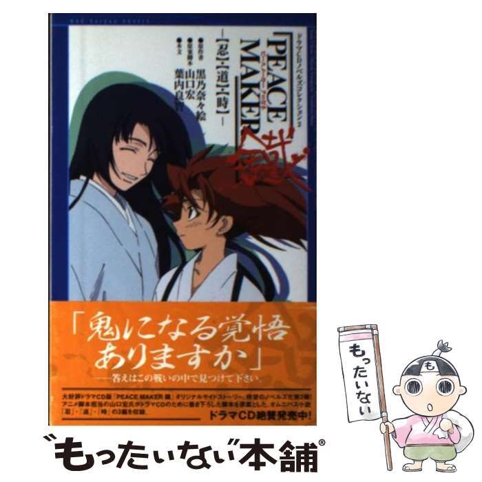 PEACE MAKER 鐵 沖田総司 はなの舞 コースター 特典 ピスメ 新選組