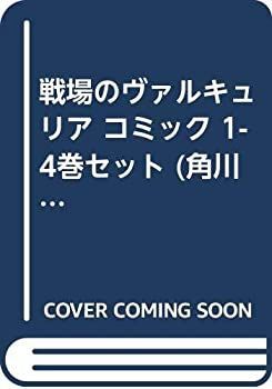 安い，新品 【中古】「非常に良い」戦場のヴァルキュリア コミック 1-4巻セット (角川コミックス・エース ) その他