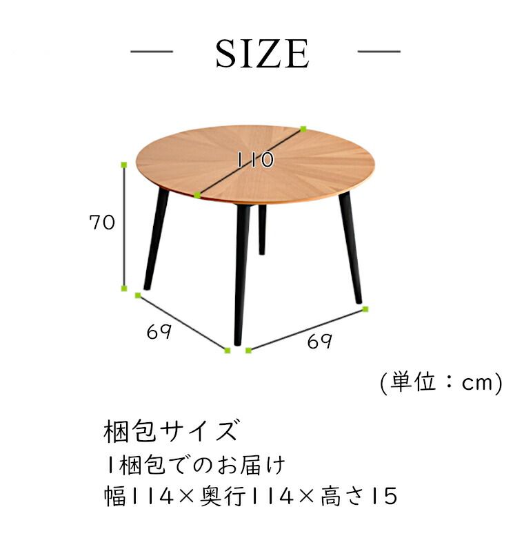 丸テーブル 110cm