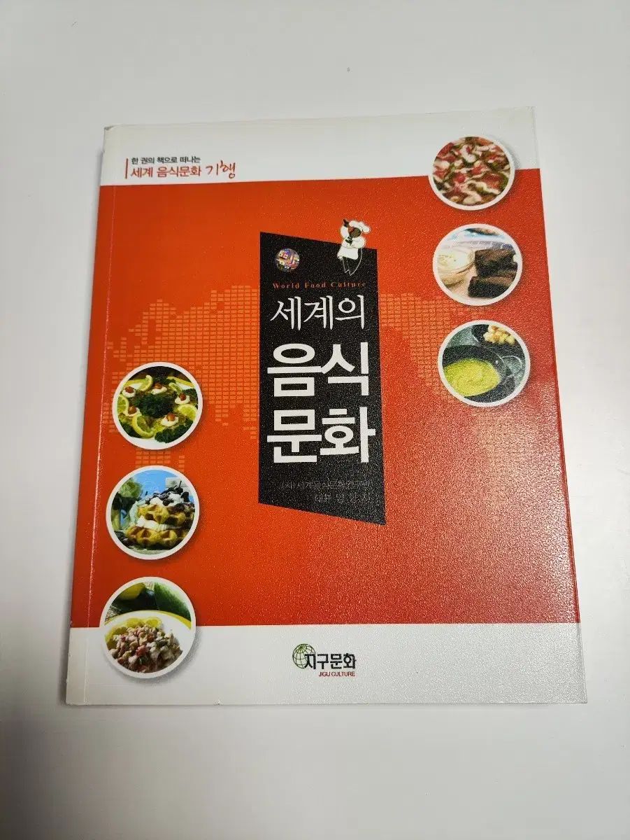 世界の 食品 文化 ー 旅行記