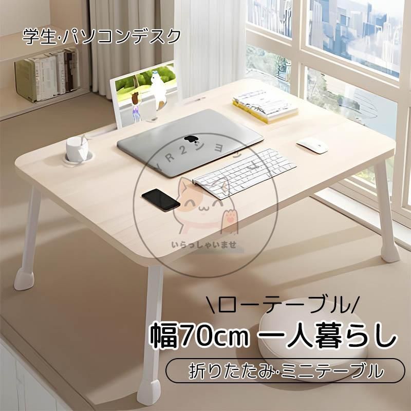 ローテーブル 折りたたみ ミニテーブル 幅70cm 折り畳み