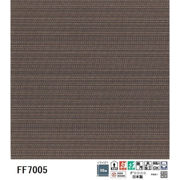 ピタッと吸着 東リ テキスタイルフロア7000涼織 タイルカーペット　サイズ500mm×500mm 10枚セット　色番　FF7005