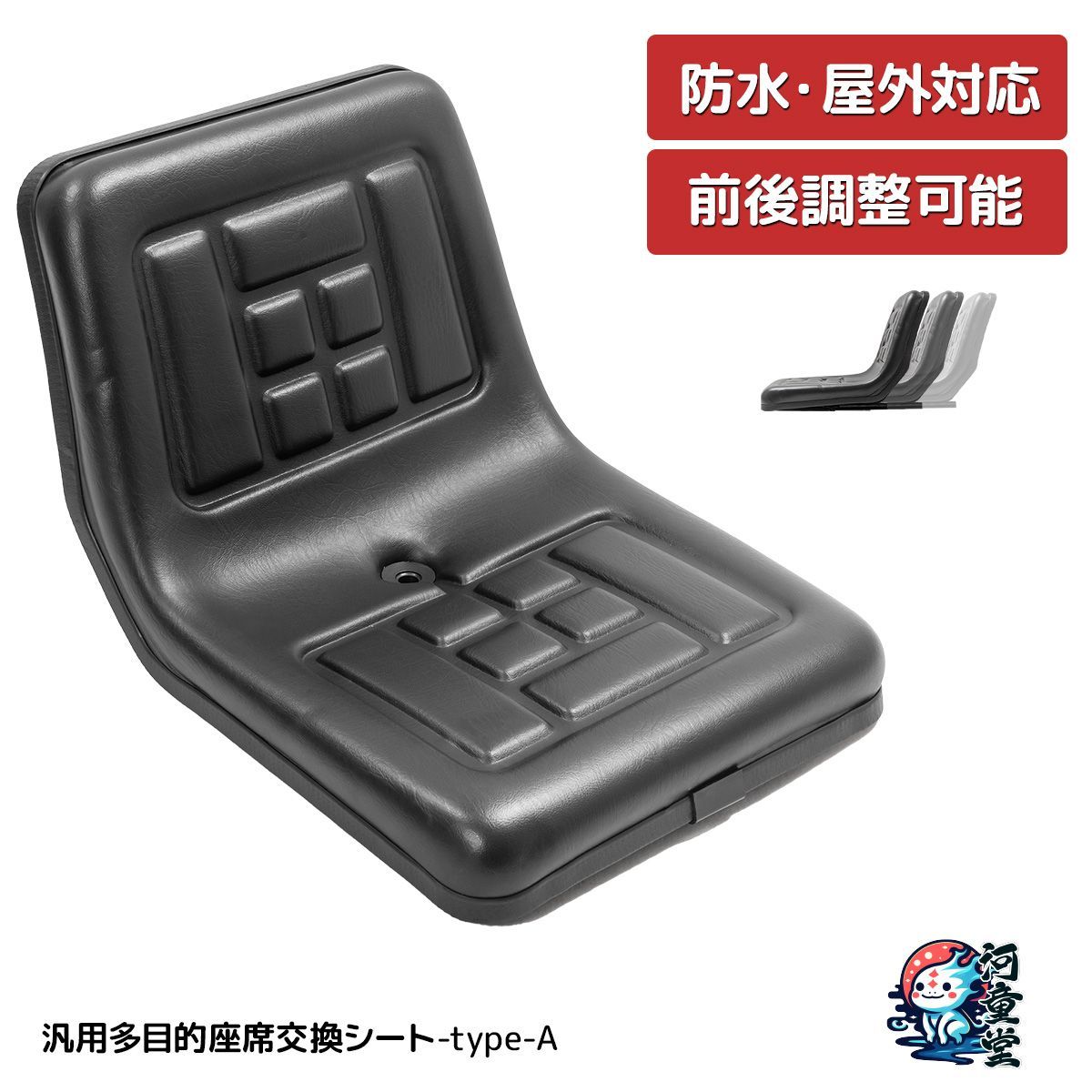 シート 多目的 シート 防水 汎用 リクライニング機能付 交換用