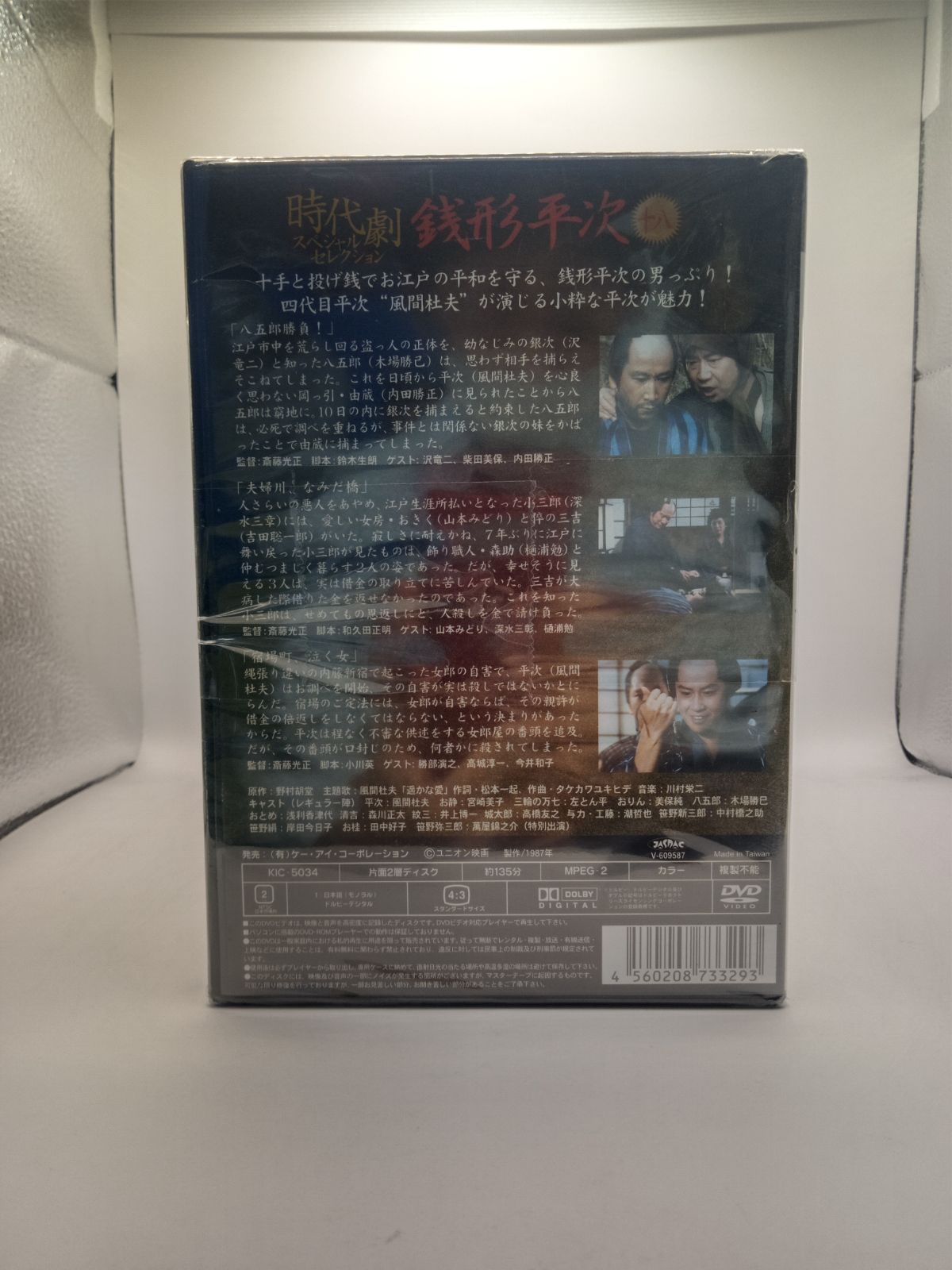 新品】時代劇 銭形平次全１８巻セットDVD 風間杜夫 9060 - A