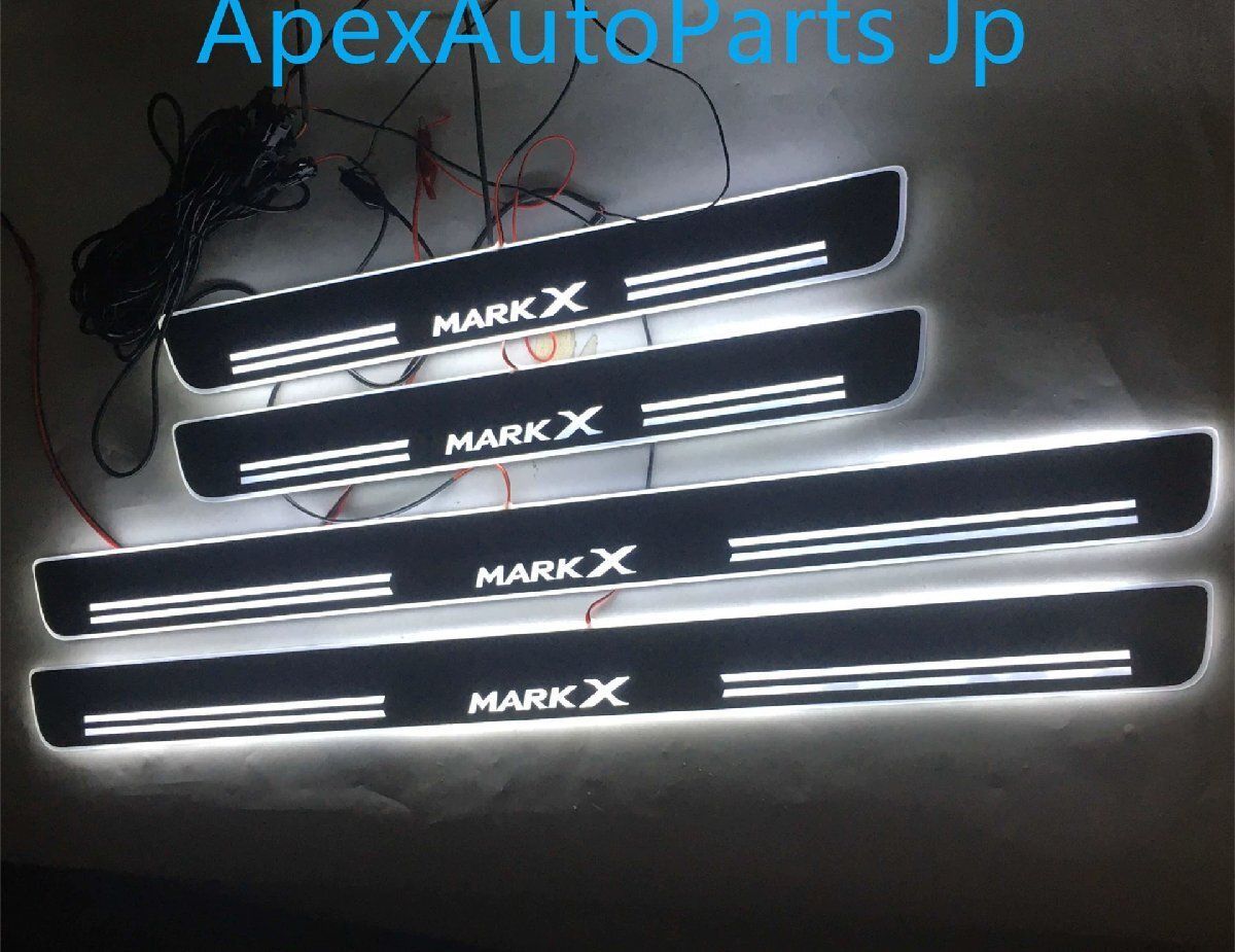 トヨタ マークX REIZ 用 LED内蔵ウェルカムステップ ドアシル改装キット 4PDL14LYX