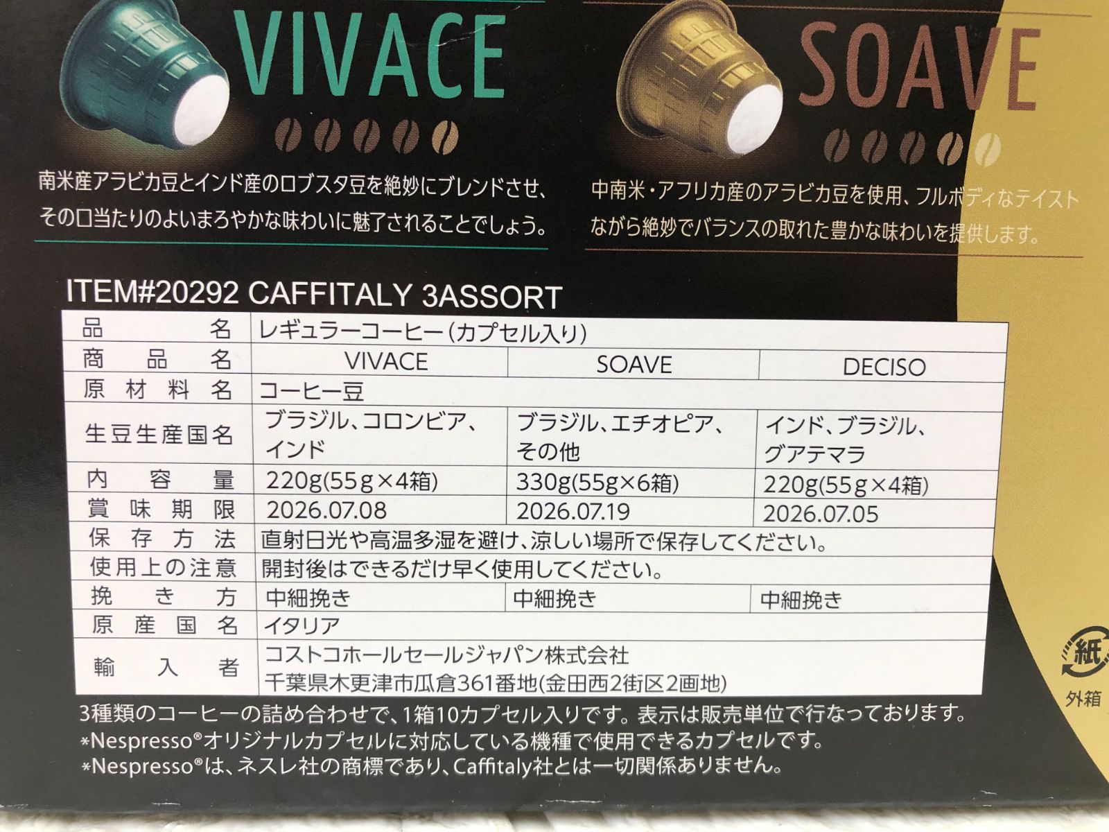 未開封！カフィタリー ネスプレッソ 互換カプセル アソート 130