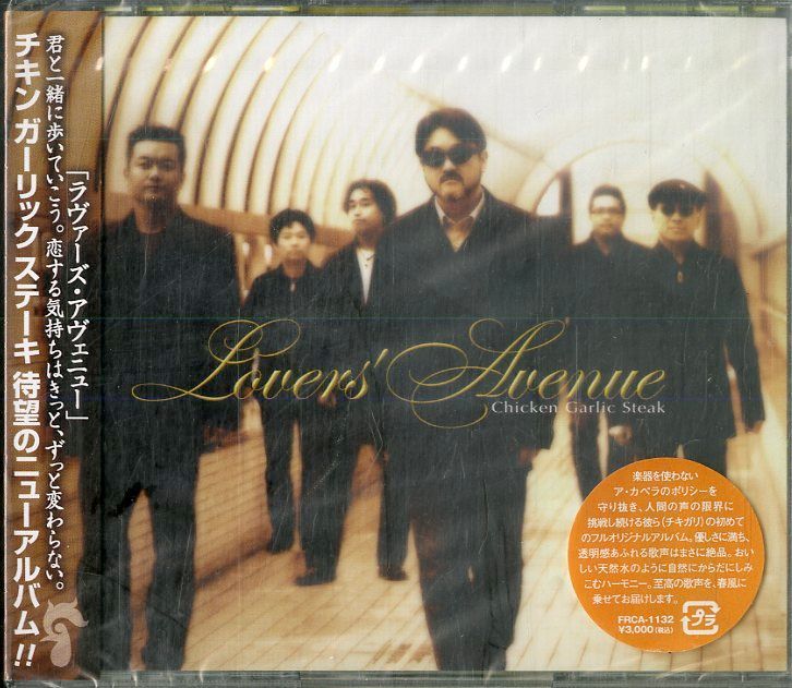 CD1枚 / チキンガーリックステーキ / Lovers Avenue (2005年・FRCA-1132・アカペラ) / D00132265 -  神戸レコード倶楽部＠メルカリ店