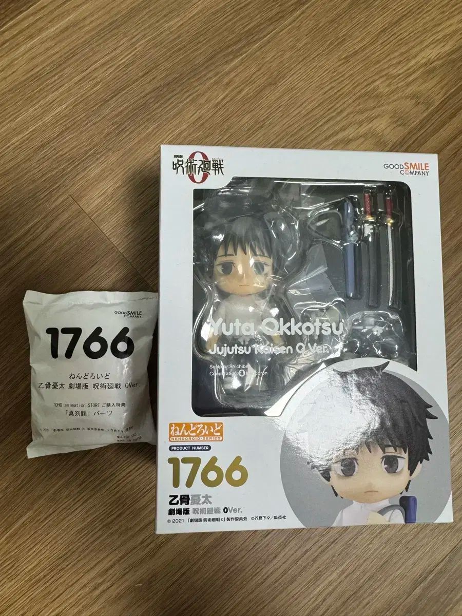 未開封+特典 ねんどろいど 乙骨 憂太 呪術廻戦 粘土