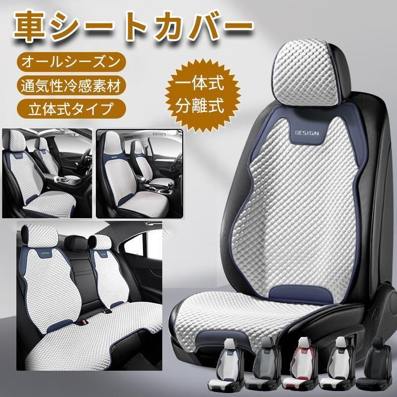車用 シートカバ 前席 通気性 カーシートカバー シート プロテクター カーシートカバー 洗える 涼感 ドライブシート ひんやり 涼しい 座席