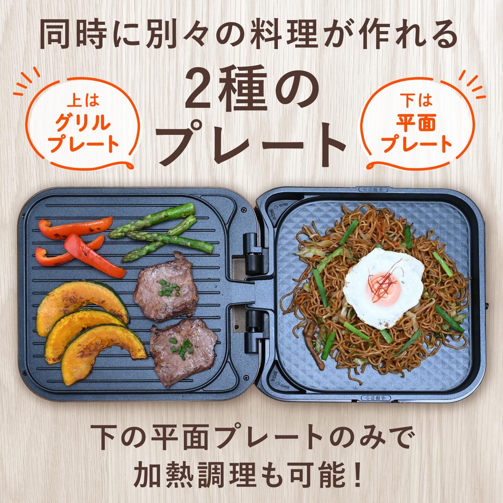 2つ折り収納 焼肉