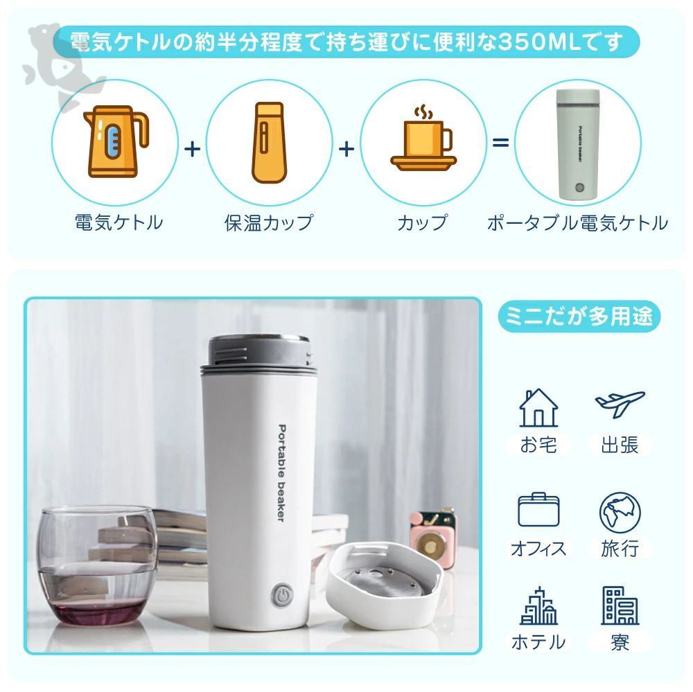 200円OFF 電気ケトル ポータブル 電気水筒 電気ケトル 電気ポット 30℃～100℃ 350ml DC12V小型車/24Vトラック兼用　魔法瓶ポット ポータブル 旅行 外出 自動電源OFF 空だき防止機能 5分間で沸騰 誕生日