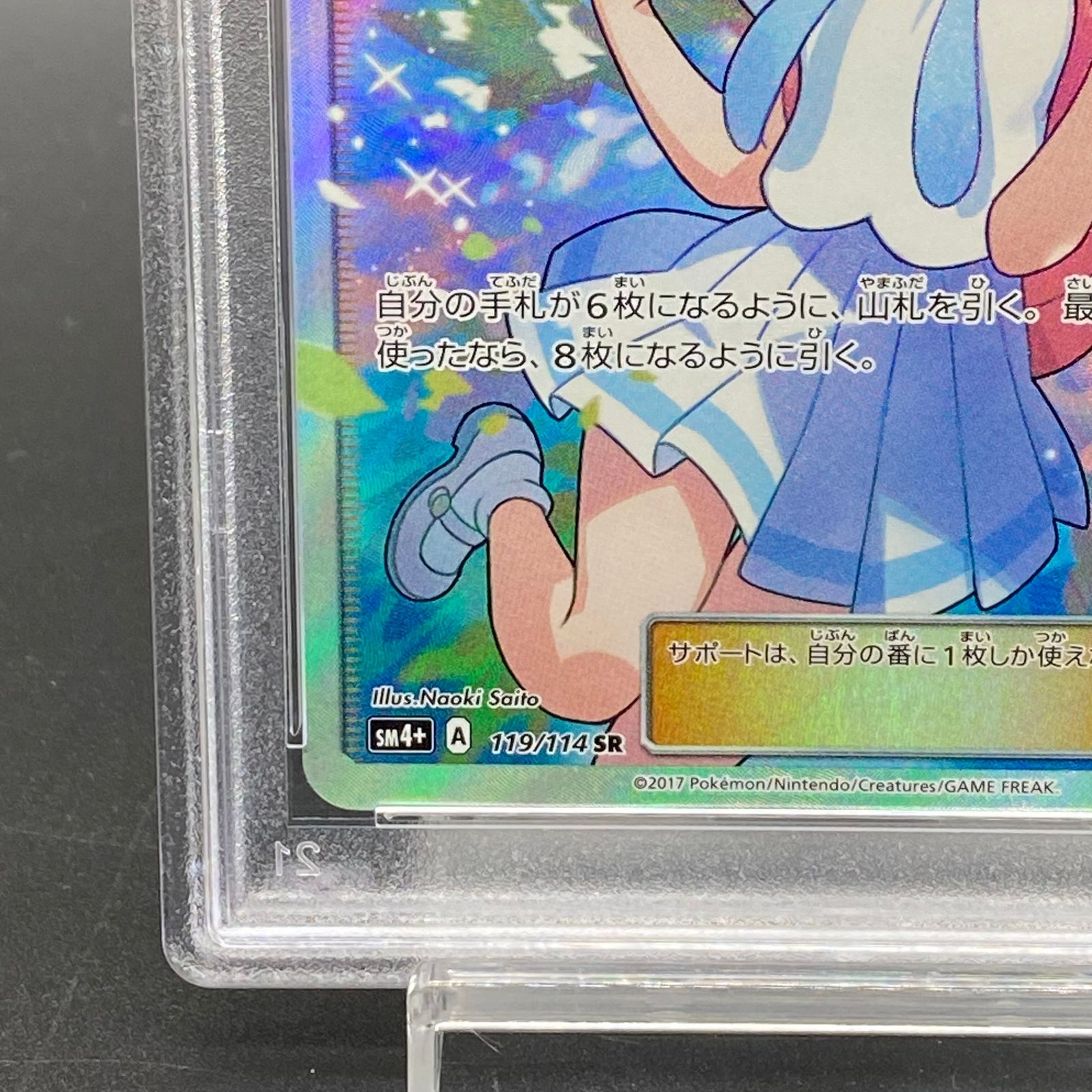 PSA9】リーリエ SR がんばリーリエ SR 119/114 - メルカリ