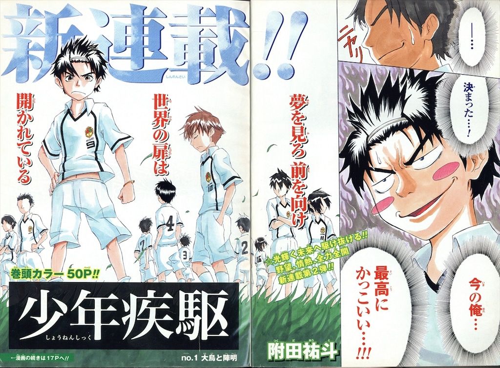 集英社 2010年(平成22年)の漫画雑誌 週刊少年ジャンプ 2010年