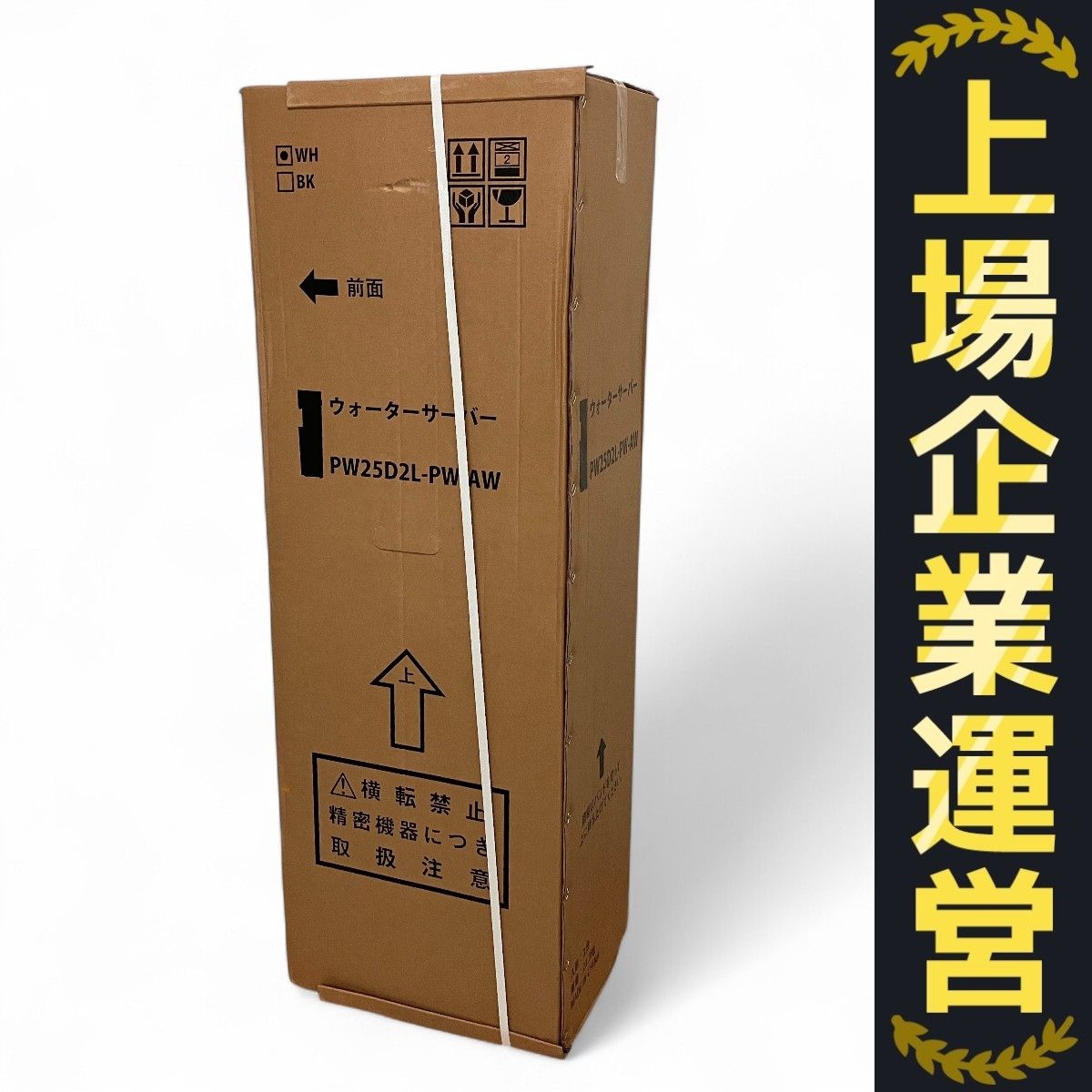 未使用未開封 ウォーターサーバー PW25D2L-PW-AW famfit2 店頭引き渡し歓迎 札幌市手稲区 未使用未開封 ウォーターサーバー PW25D2L-PW-AW famfit2 店頭引き渡し