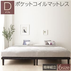 ベッド 脚付きマットレス ダブル ポケットコイル 連結 分割 ボトムベッド 組立